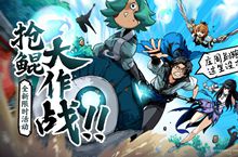 王者荣耀抢鲲大作战怎么玩？