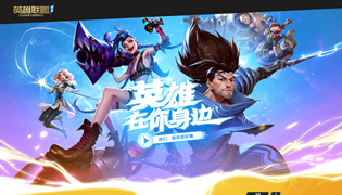 英雄联盟手游预约地址开启 预约获丰厚福利礼包