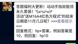 和平精英10月28日微信每日答题答案