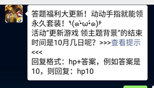 和平精英10月29日微信每日答题答案是什么?