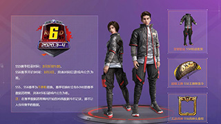 和平精英SS6赛季段位奖励介绍