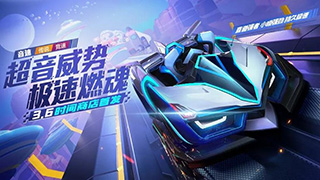 跑跑卡丁车手游音速赛车介绍