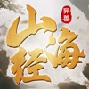 山海经异兽:灵剑降临手机版