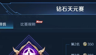 王者荣耀3月31日更新天元赛改版介绍