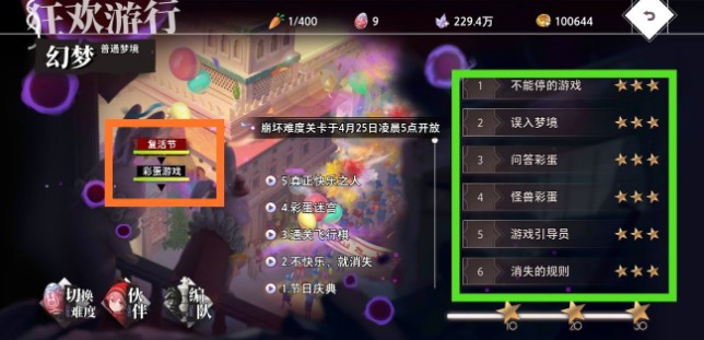 命运神界梦境链接复活节副本打法攻略