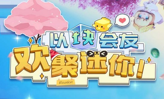 迷你世界五一活动大全