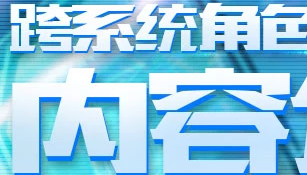 5月2日王者荣耀跨系统角色转移测试公告