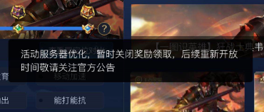 5月2日王者荣耀微社区熟练度铭文奖励领取活动关闭