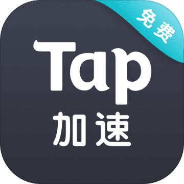 tap加速器