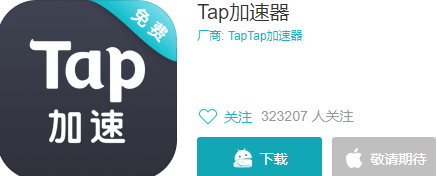 tap加速器下载