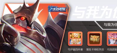 王者荣耀盾山皮肤获取攻略