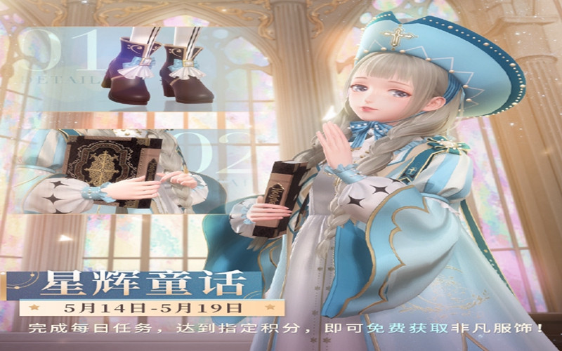 闪耀暖暖星辉童话限时福利活动内容