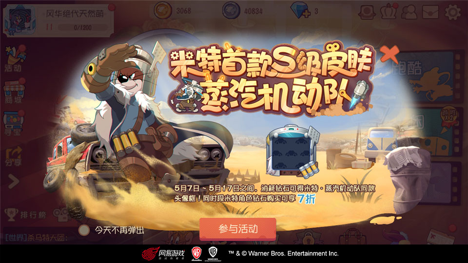 猫和老鼠米特蒸汽机动队皮肤获取方式