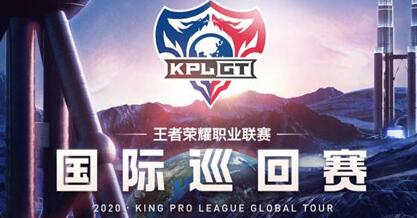 王者荣耀5月11日KPLGT季后赛正式开始