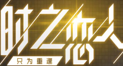 王者荣耀刘备孙尚香时之恋人皮肤