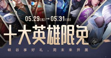 王者荣耀5月26日更新公告内容