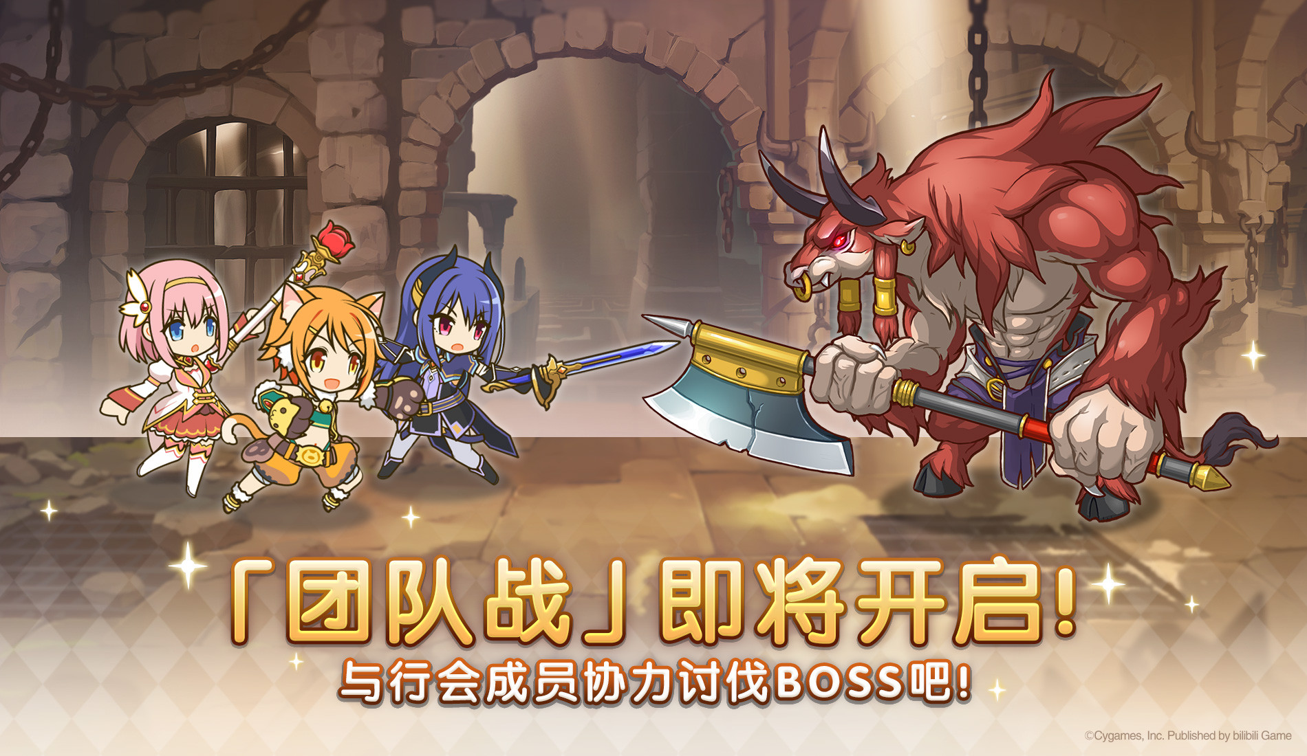 公主连接团队战开启公告内容介绍