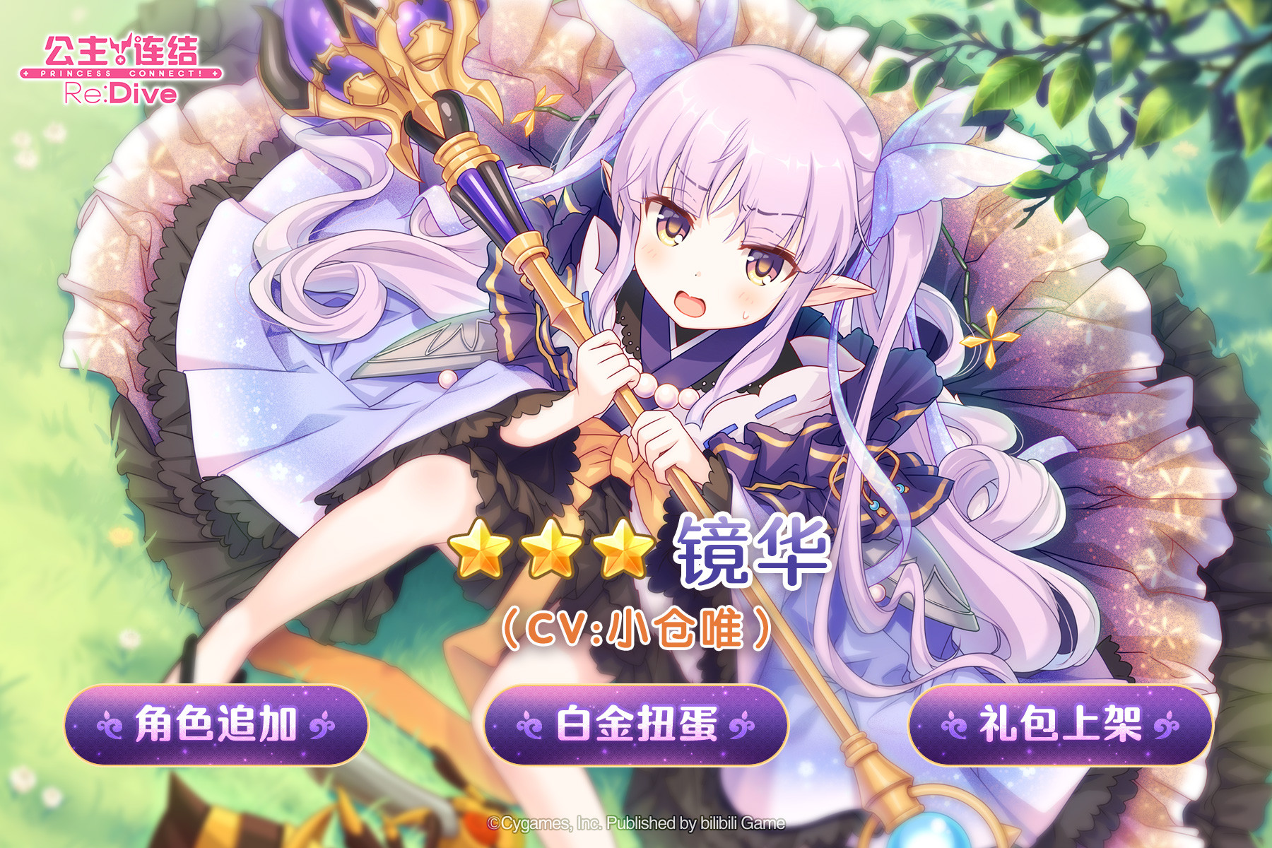公主连接新角色镜华登场活动预告