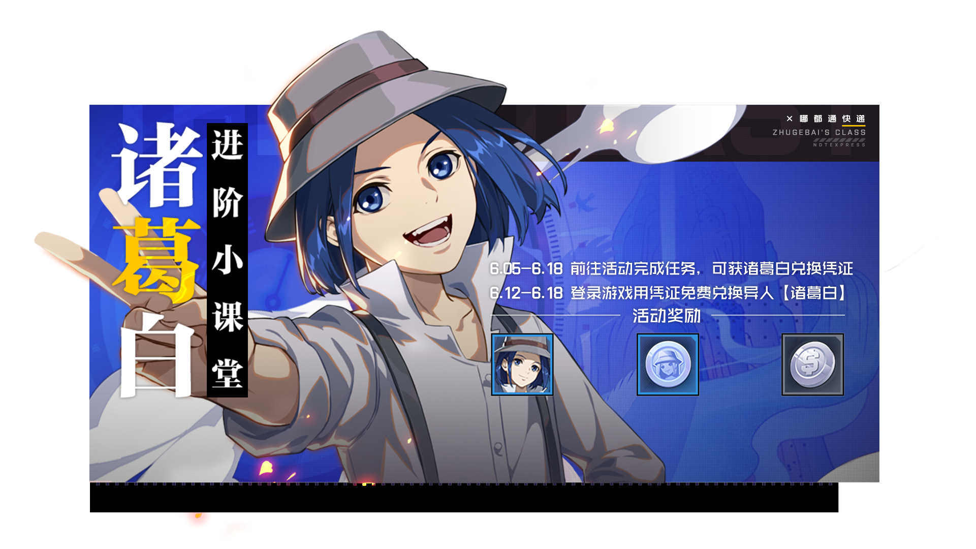 一人之下6月首周活动更新公告