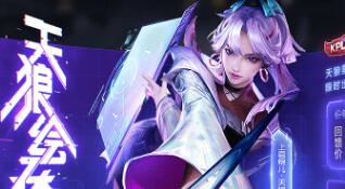 王者荣耀上官婉儿-天狼绘梦者皮肤上架