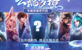 王者荣耀英雄修炼活动