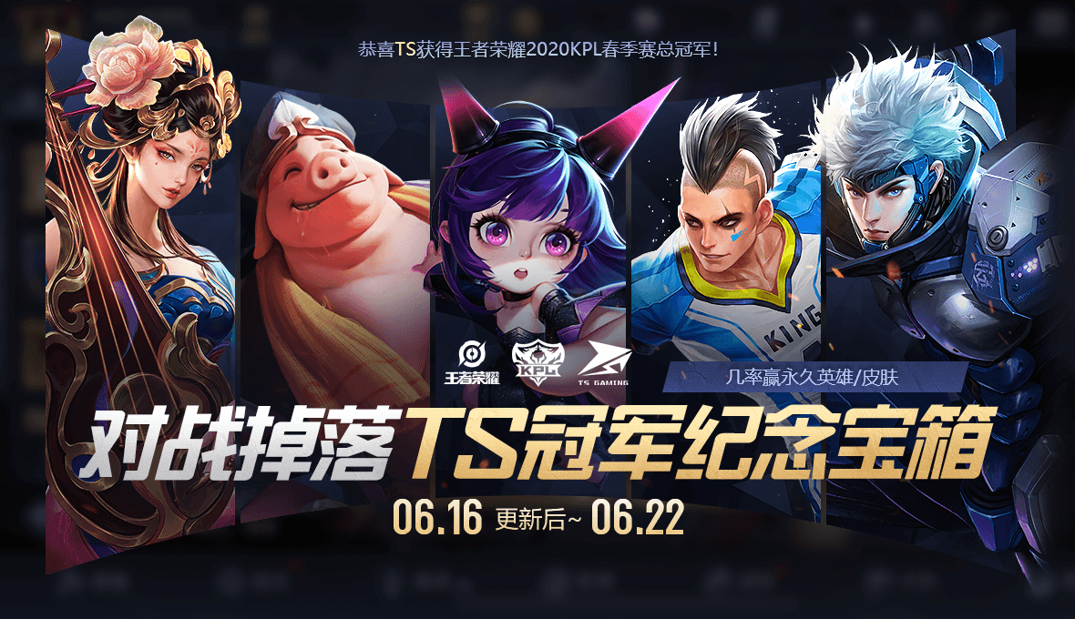 王者荣耀6月16日更新公告