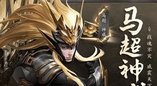 王者荣耀马超五虎将皮肤什么时候出