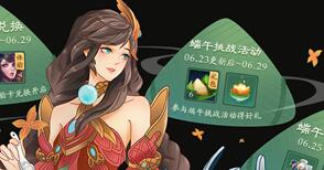 王者荣耀端午节活动2020
