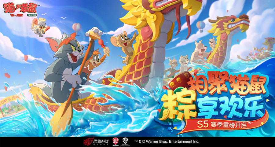 猫和老鼠全新赛季开启 S皮海洋领主上线
