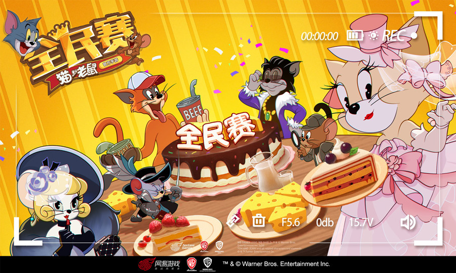 猫和老鼠全民赛赛事详细介绍