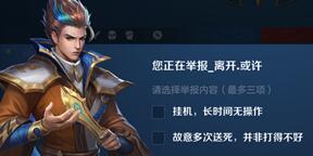 王者荣耀举报流程