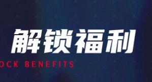 DNF手游礼包领取大全