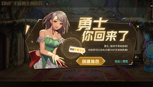 DNF手游勇士创造营活动