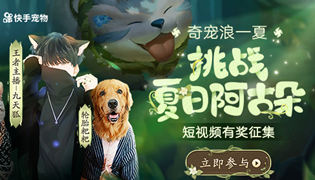 王者荣耀挑战夏日阿古朵活动
