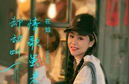 如今我们早已经不同是什么歌