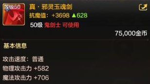 DNF手游真·邪灵玉魂剑怎么获得，DNF手游真·邪灵玉魂剑怎么样