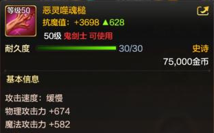 DNF手游恶灵噬魂槌怎么样