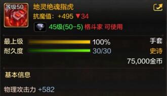 dnf手游地灵绝魂指虎怎么样