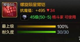 dnf手游螺旋陨星臂铠怎么样