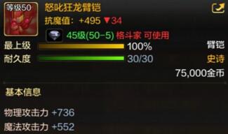 dnf手游怒叱狂龙臂铠好用吗