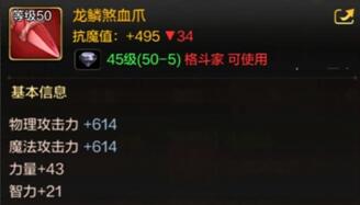 dnf手游龙鳞煞魂爪好用吗，dnf手游龙鳞煞魂爪怎么获得