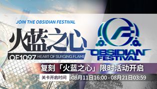 明日方舟手游火蓝之心复刻活动大全