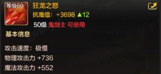 DNF手游狂龙之怒属性怎么样