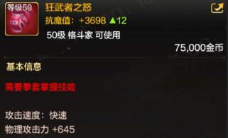 DNF手游狂武者之怒怎么样