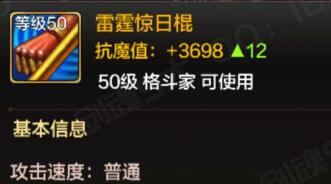 DNF手游雷霆惊日棍怎么样