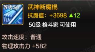 DNF手游武神断魔棍怎么样