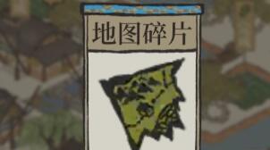 江南百景图地图碎片有什么用
