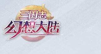 三国志幻想大陆司马的阵容一般怎么组？