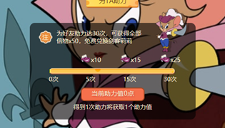 猫和老鼠手游好友助力免费获取剑客莉莉活动