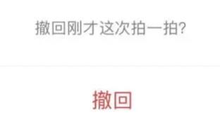 微信拍一拍怎么撤回